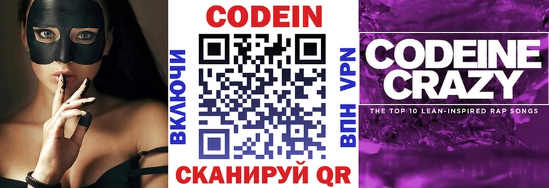 Кодеин напиток Lean (лин)  закладки  Владимир 